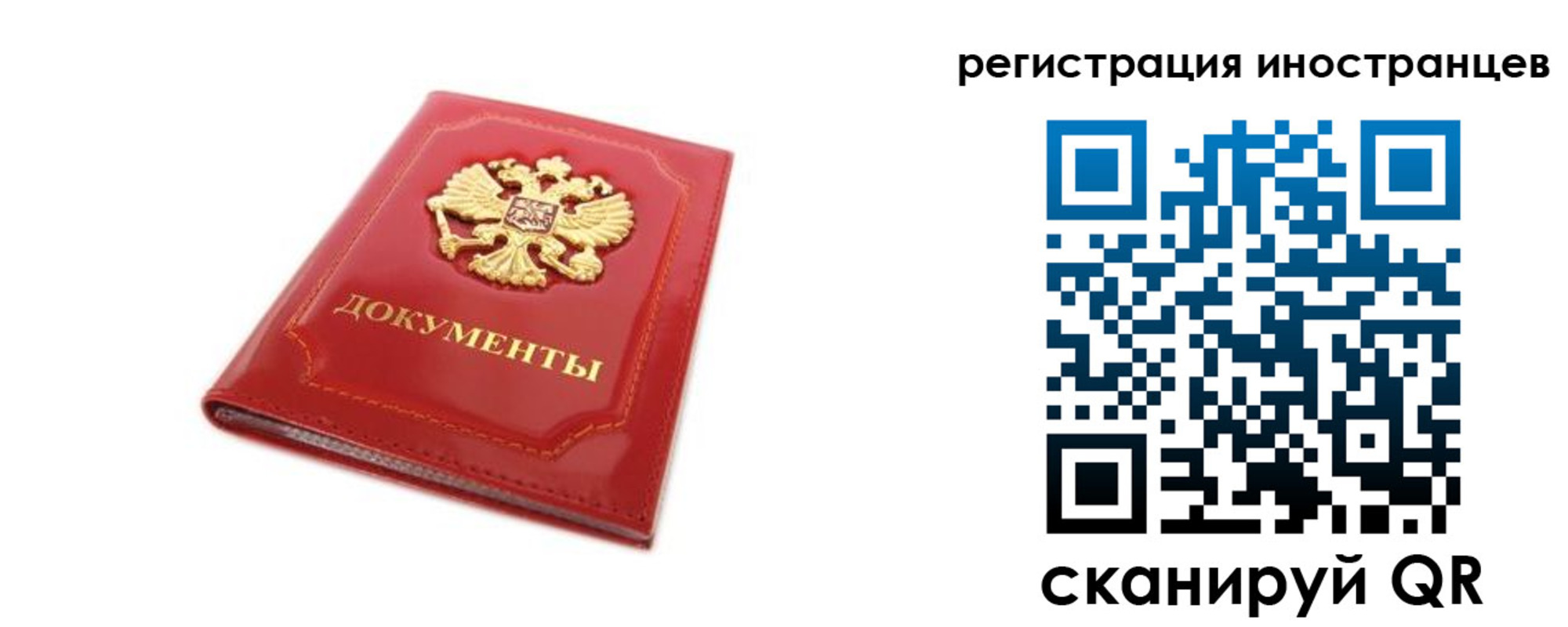 временная регистрация для всех в Мирном