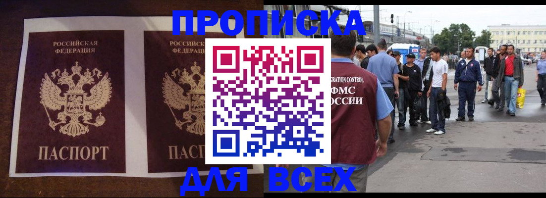 прописка 2025 в Мирном