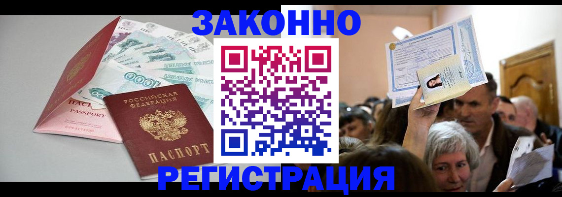 временная регистрация для всех в Мирном