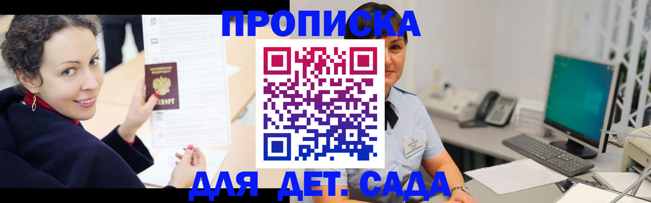 прописка для работы в Мирном