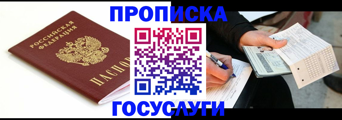 прописка поиск в Мирном