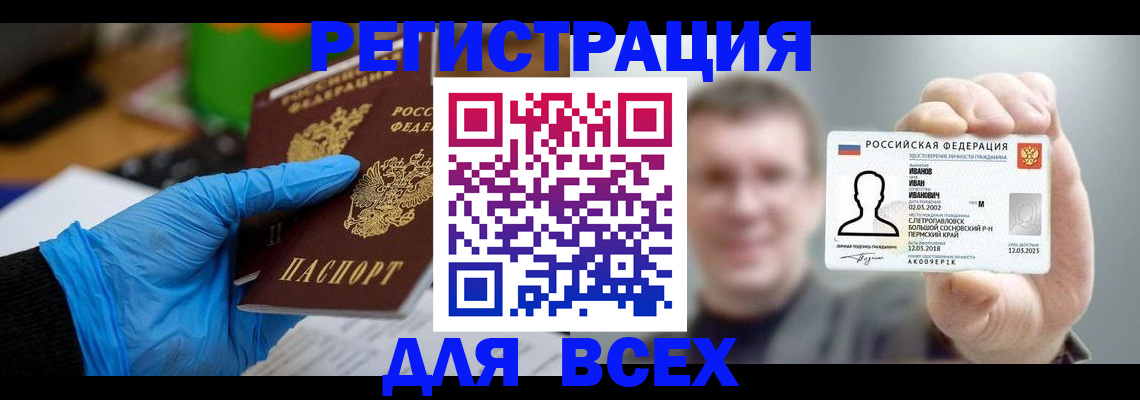 временная регистрация 2025 в Мирном